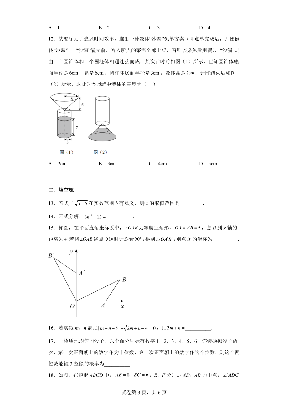 2022年广西贺州市中考数学真题.docx_第3页