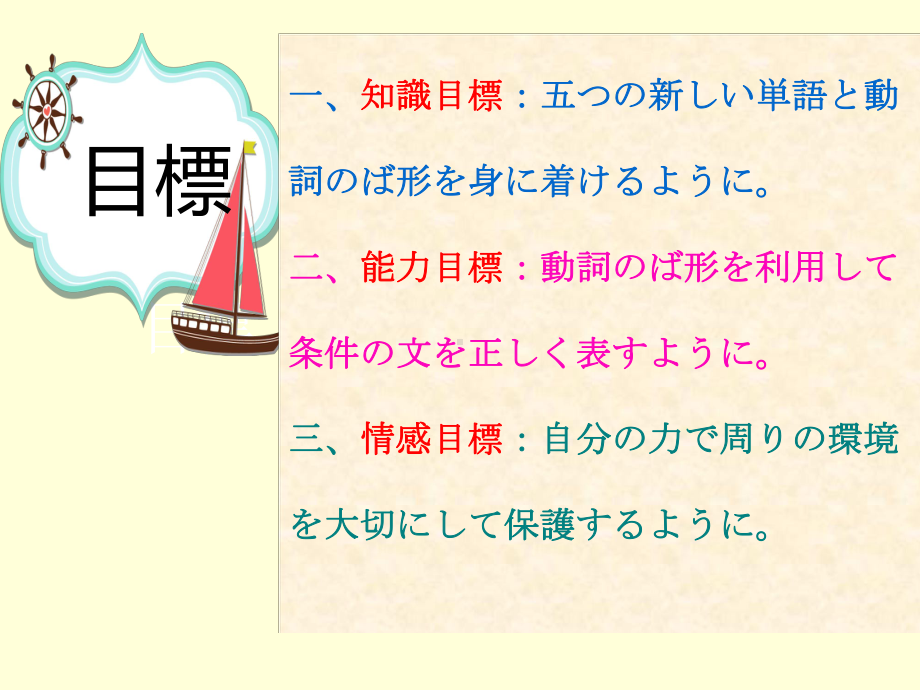 第7课 中学生地球会议 ppt课件-2023新人教版《初中日语》第三册.pptx_第2页