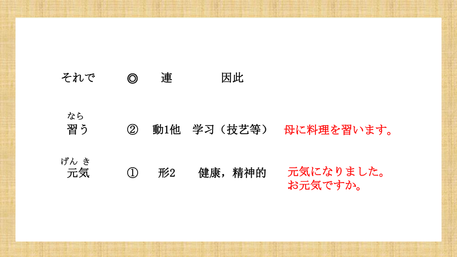 第4课 单词 ppt课件-2023新人教版《初中日语》第三册.pptx_第3页