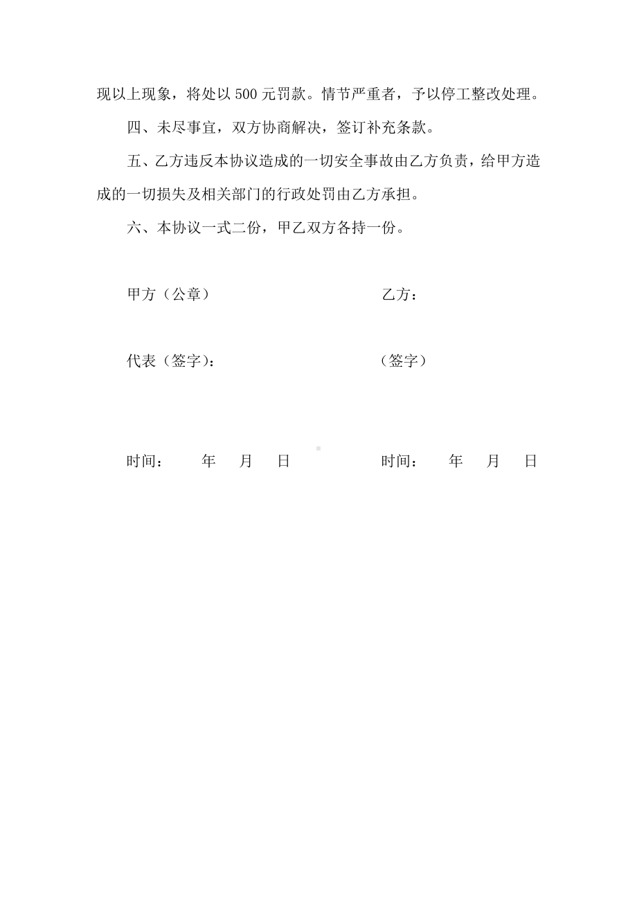 外聘焊工安全管理协议书.docx_第3页