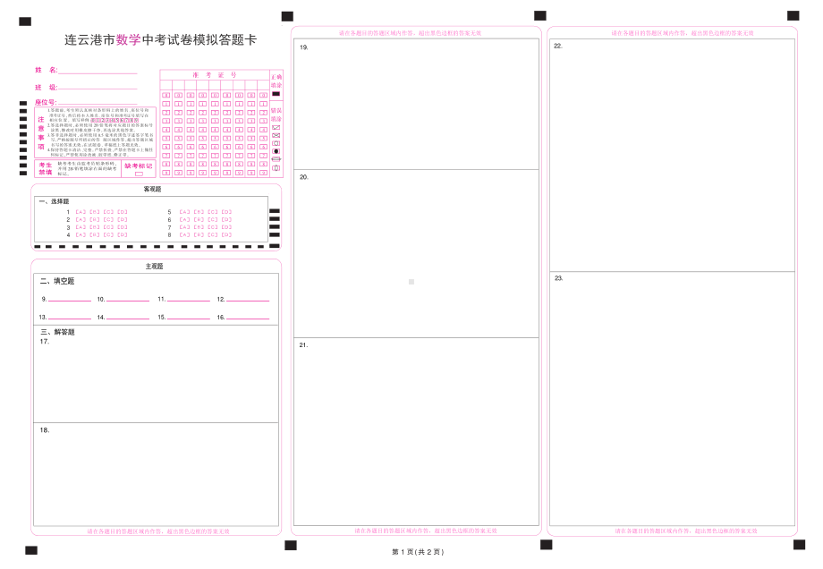 2023年连云港市中数学答题卡涂准考证号3.pdf_第1页