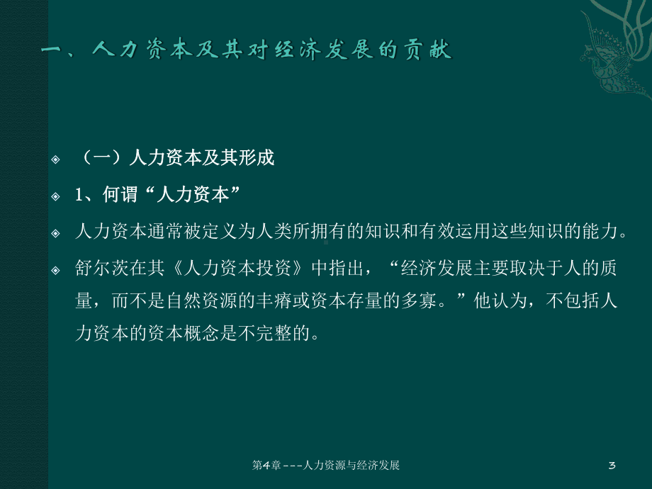 大学课件：第四章 新型农民.pptx_第3页