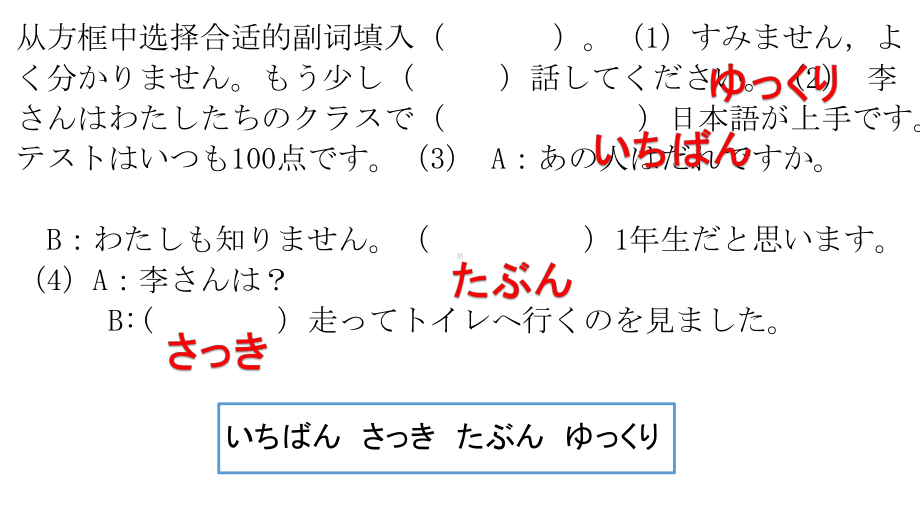 第三单元 教材测试题+同步练习题 ppt课件-2023新人教版《初中日语》第三册.pptx_第3页