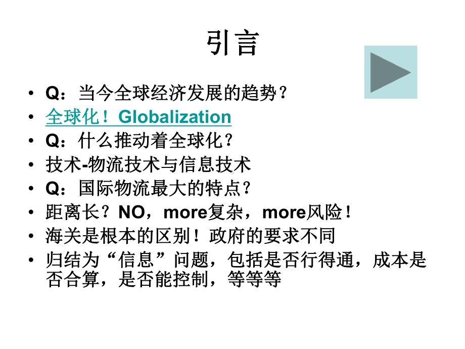 大学课件：LM11 国际物流.ppt_第2页