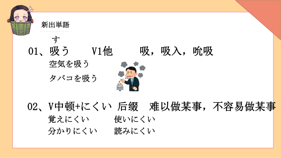 第10課 小さな親切 ppt课件-2023新人教版《初中日语》第三册.pptx_第2页