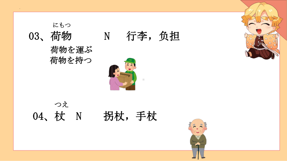 第10課 小さな親切 ppt课件-2023新人教版《初中日语》第三册.pptx_第3页