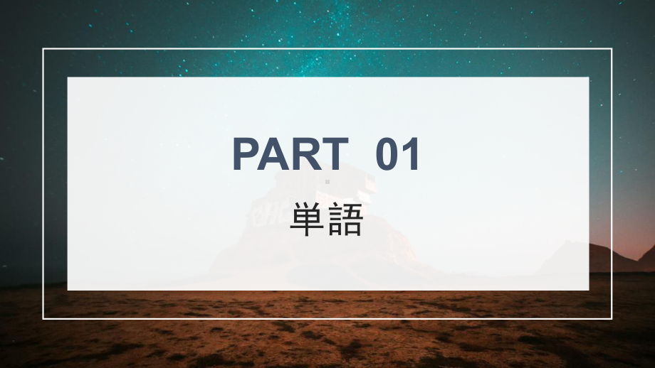 第5课 森さんは 7時に 起きますppt课件(6)-2023新标准初级《高中日语》上册.pptx_第2页