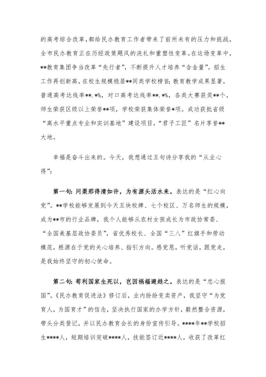 在“三八”妇女节座谈会上的发言.docx_第2页