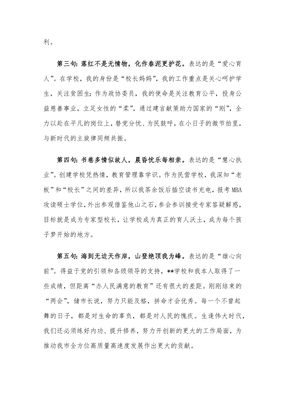 在“三八”妇女节座谈会上的发言.docx_第3页