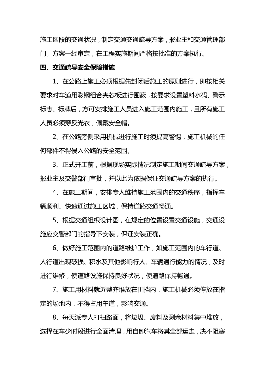 施工交通疏导方案.docx_第2页