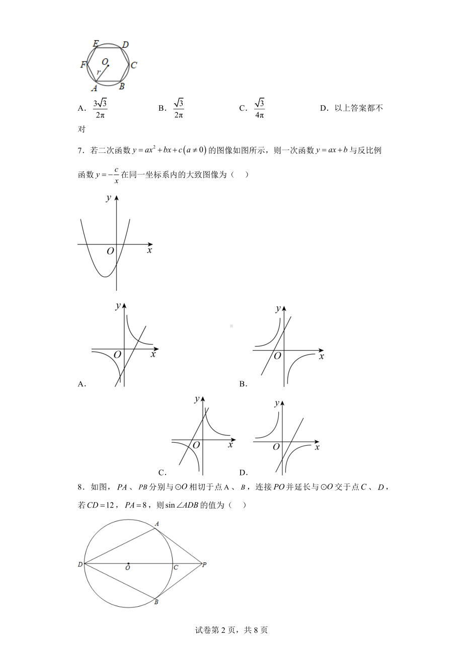 2022年贵州省黔东南州中考数学真题.docx_第2页