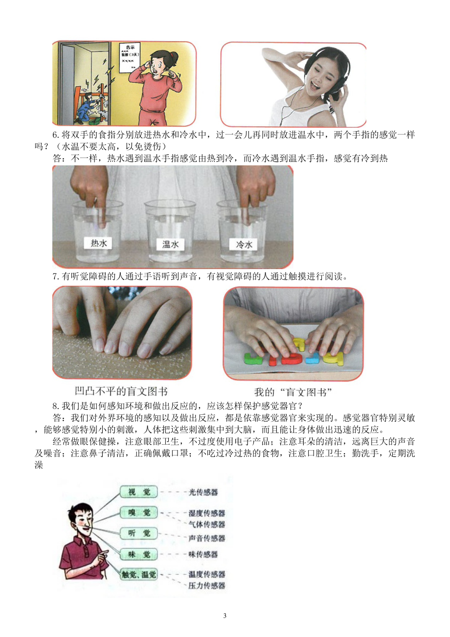 小学科学人教鄂教版五年级下册第三单元《健康生活》知识点（2023春）.doc_第3页