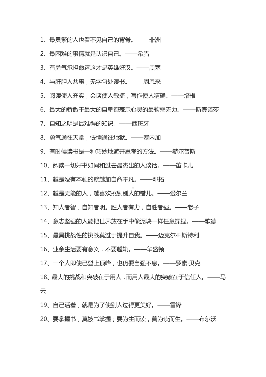 适合写在高中作文中的名言警句.docx_第1页