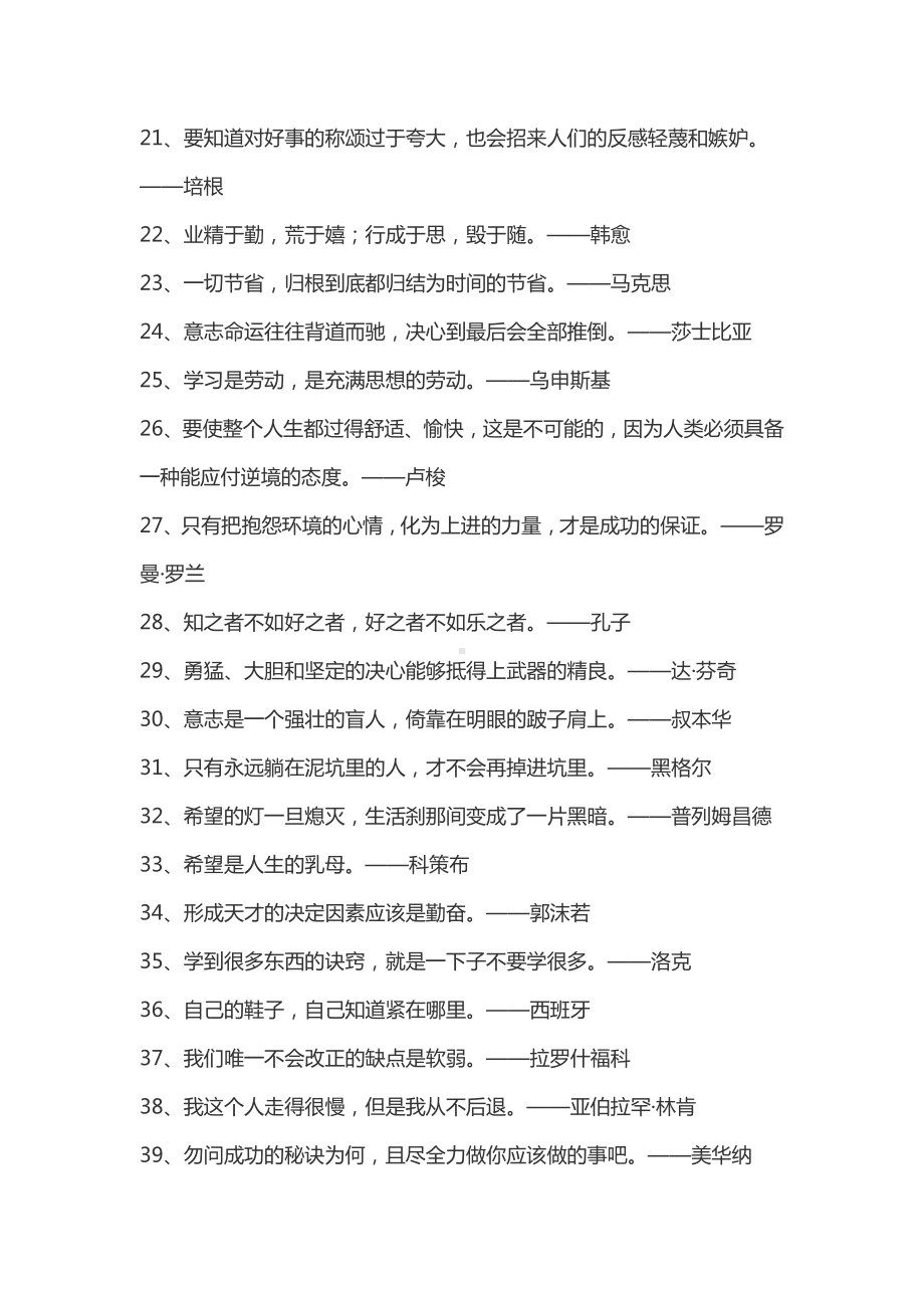 适合写在高中作文中的名言警句.docx_第2页