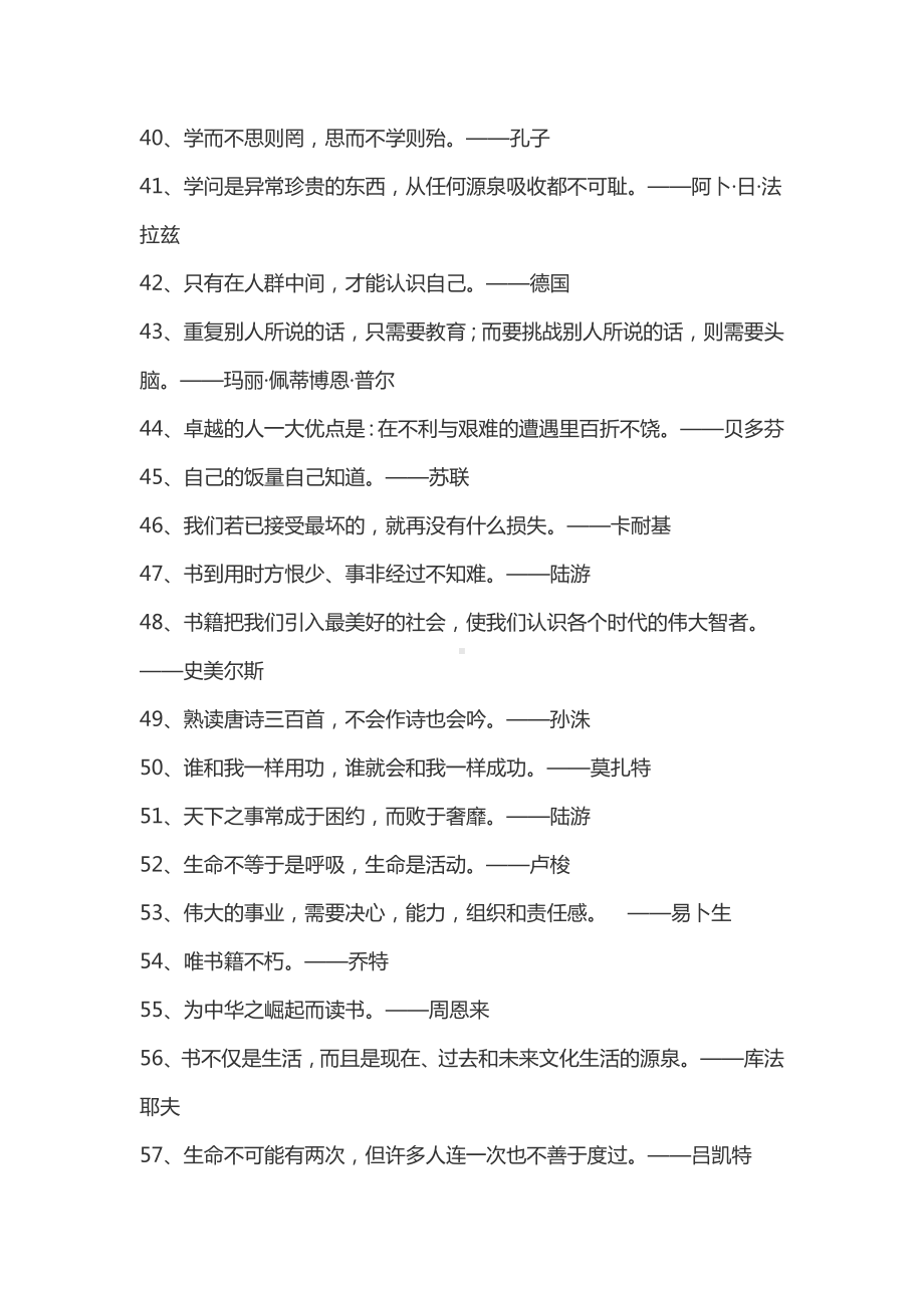 适合写在高中作文中的名言警句.docx_第3页