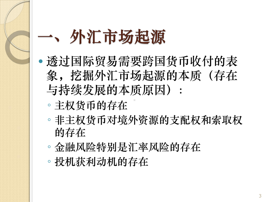 大学课件：国际金融第二章.ppt_第3页