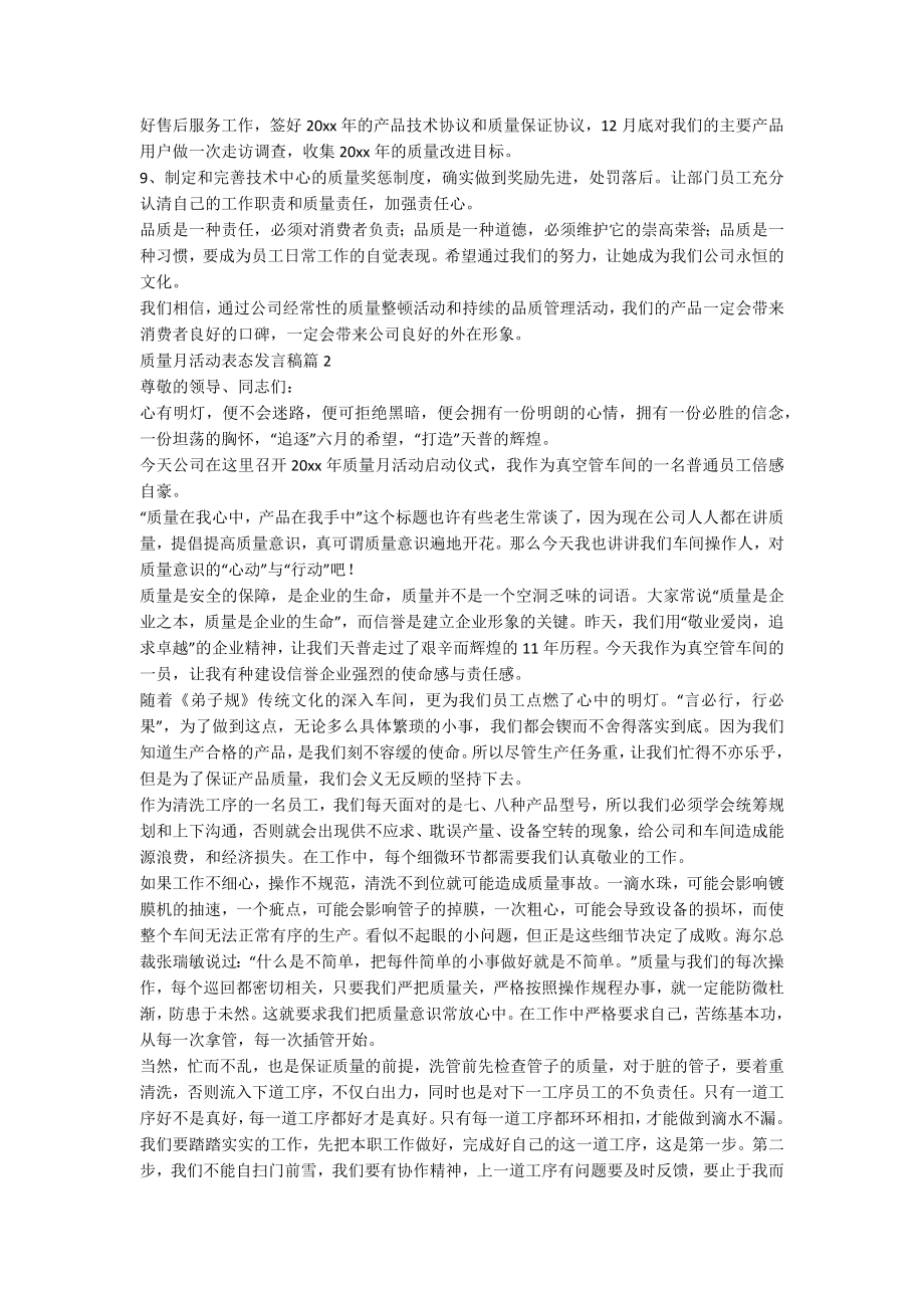 质量月活动表态发言稿5篇.docx_第2页