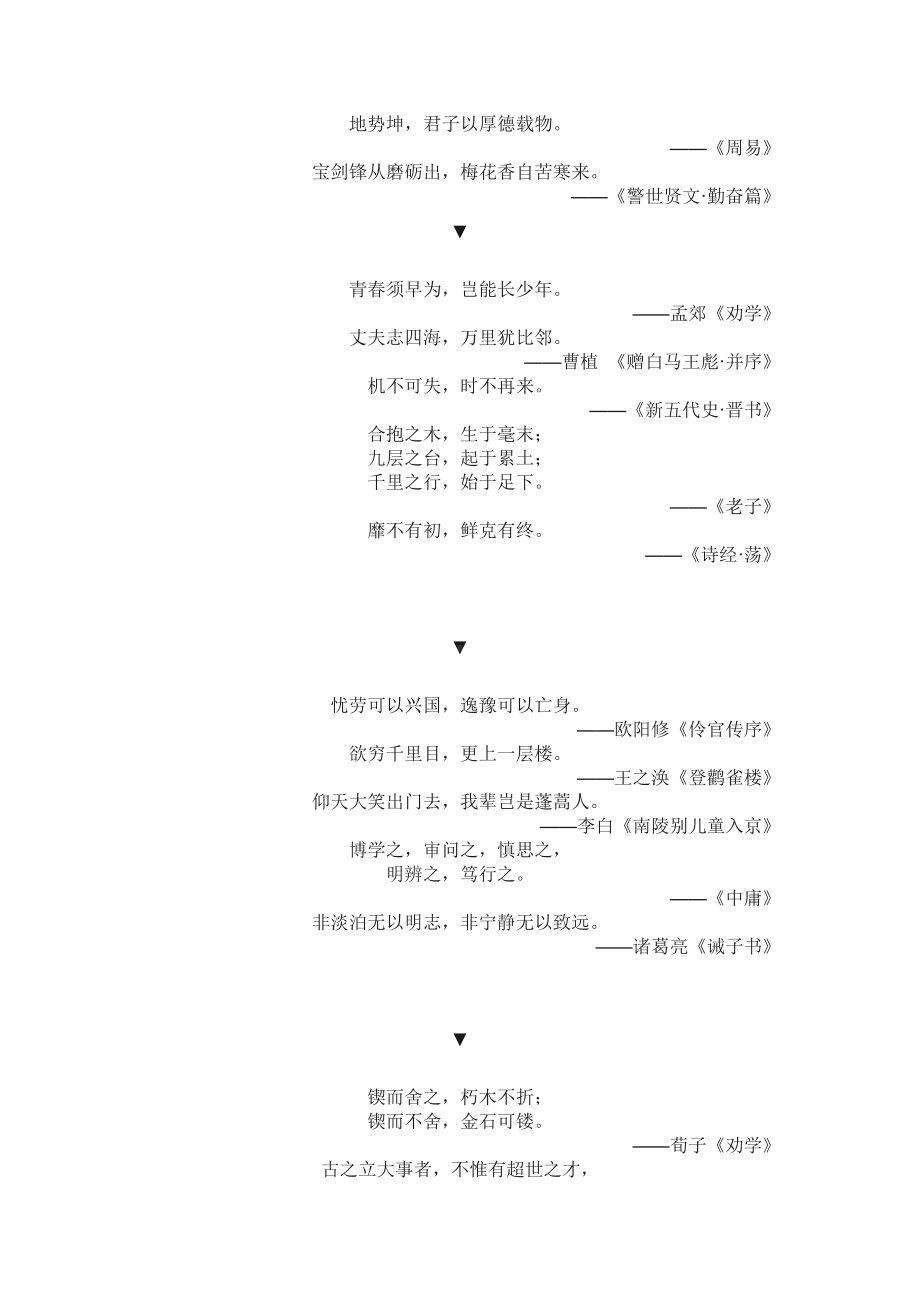 高中语文作文素材：60句一见倾心的诗词名句.docx_第2页