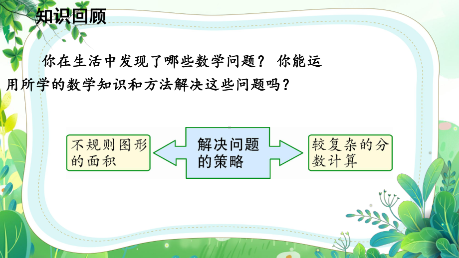 苏教版五年级数学下册第八单元期末复习第5课《应用广角》公开课课件.pptx_第2页