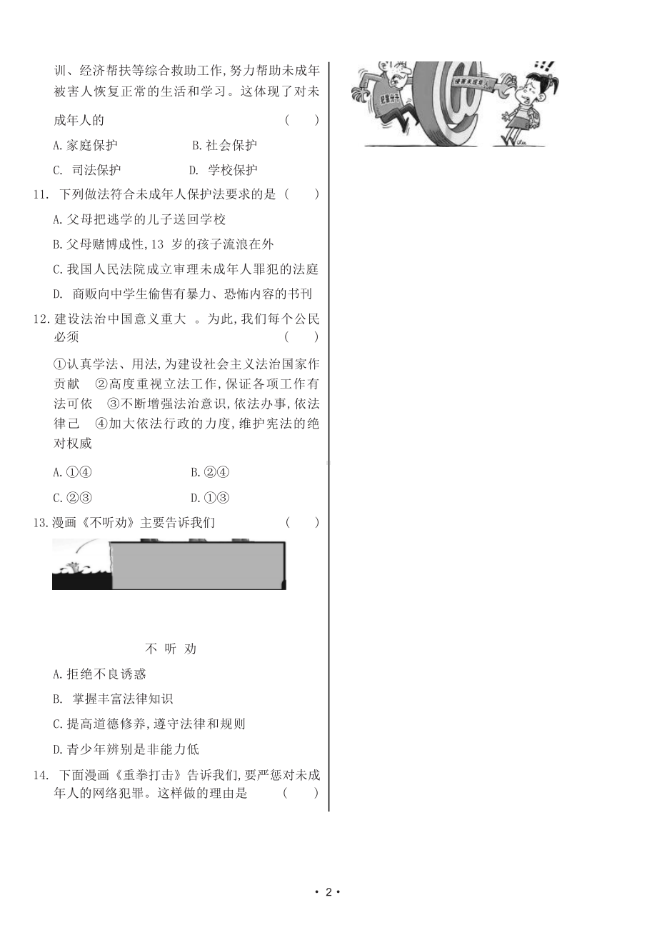 部编版道德与法治七年级下册 第四单元质量评估（B卷）（试卷）.docx_第3页