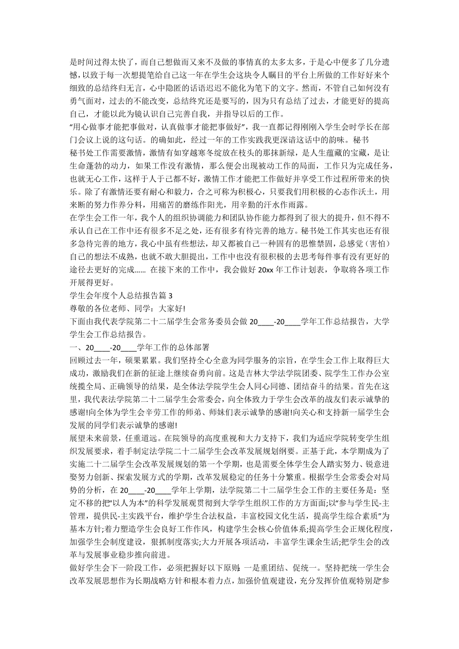 学生会年度个人总结报告6篇.docx_第2页