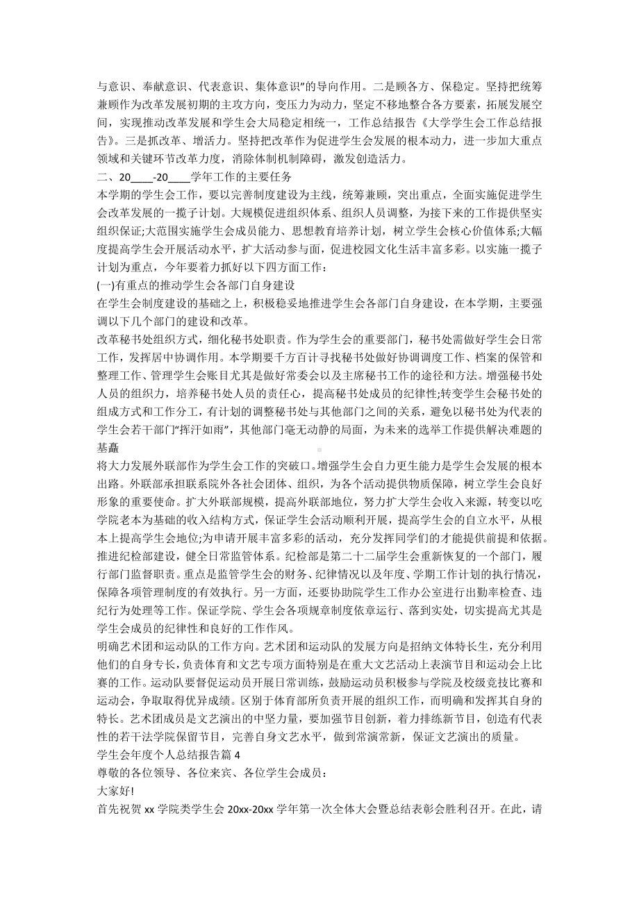 学生会年度个人总结报告6篇.docx_第3页