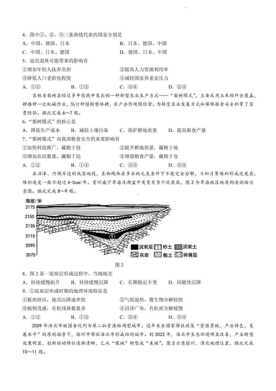 辽宁省丹东市2022-2023学年高三上学期期末教学质量监测地理试题及答案.pdf_第2页