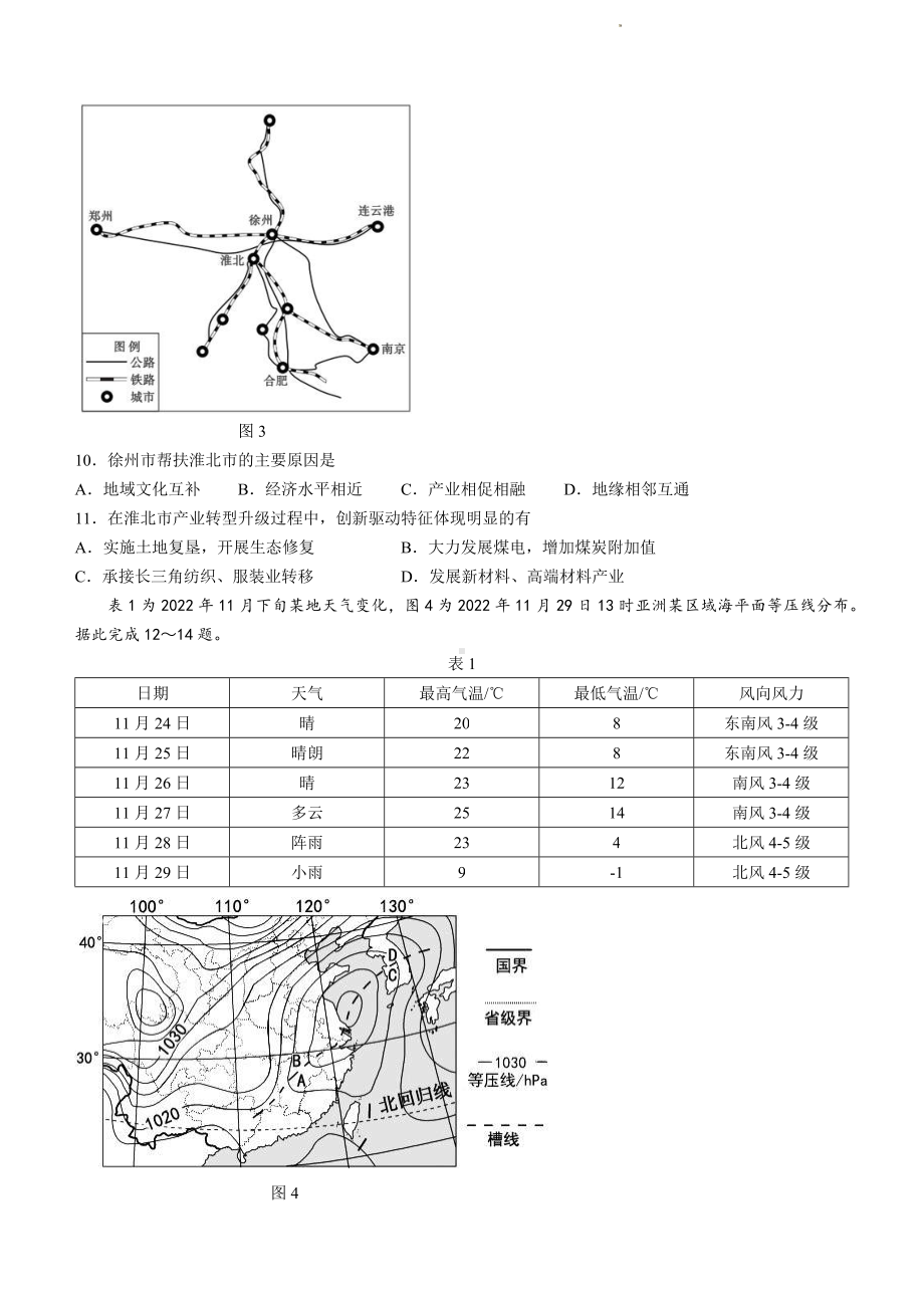 辽宁省丹东市2022-2023学年高三上学期期末教学质量监测地理试题及答案.pdf_第3页