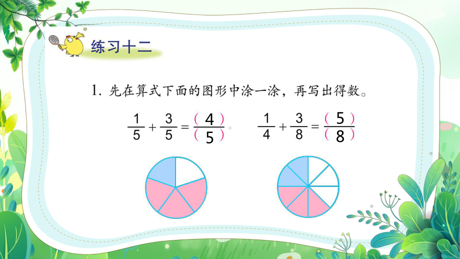 苏教版五年级数学下册第五单元第3课《练习十二》公开课课件.pptx_第2页