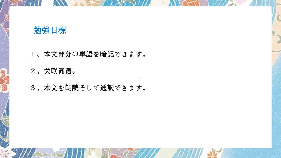 第4课 ppt课件4-2023新人教版《初中日语》第三册.pptx_第2页