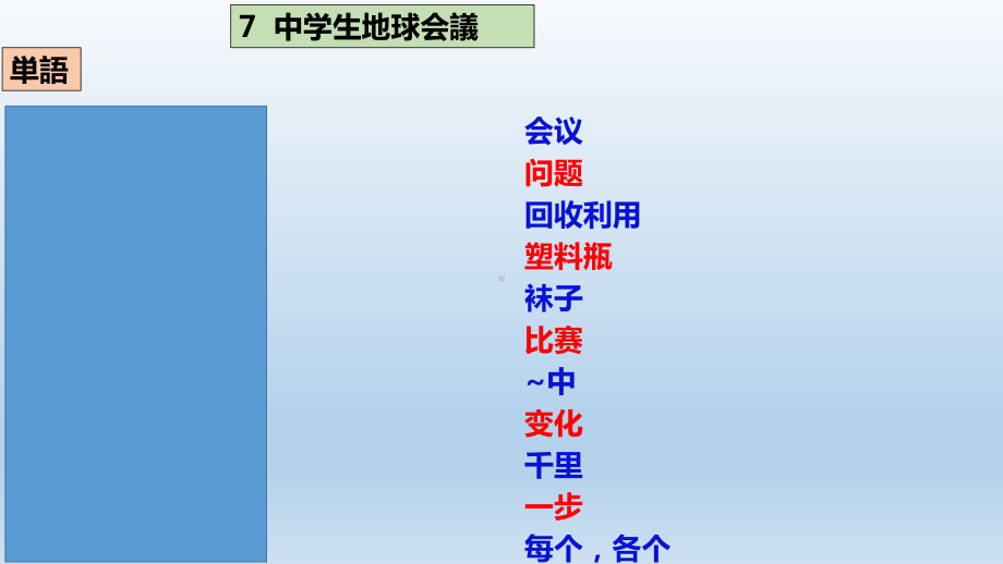 第三单元复习 ppt课件-2023新人教版《初中日语》第三册.pptx_第1页