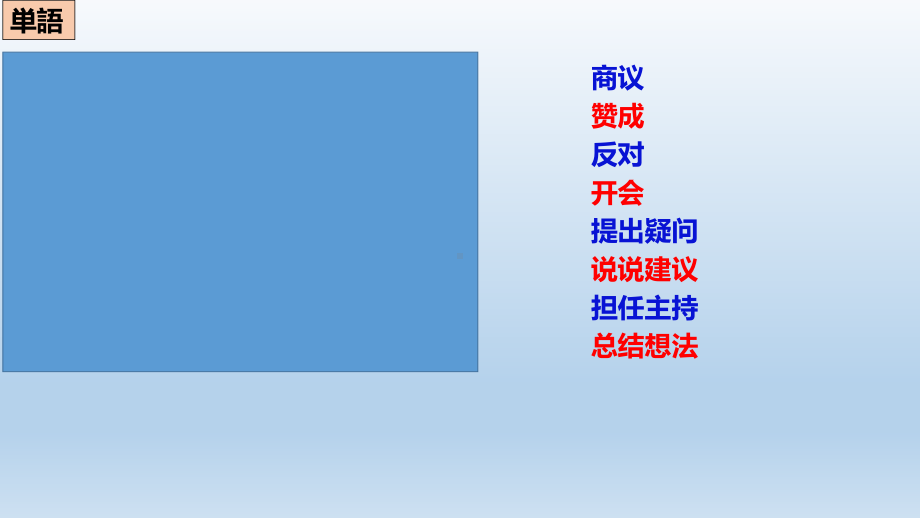 第三单元复习 ppt课件-2023新人教版《初中日语》第三册.pptx_第3页