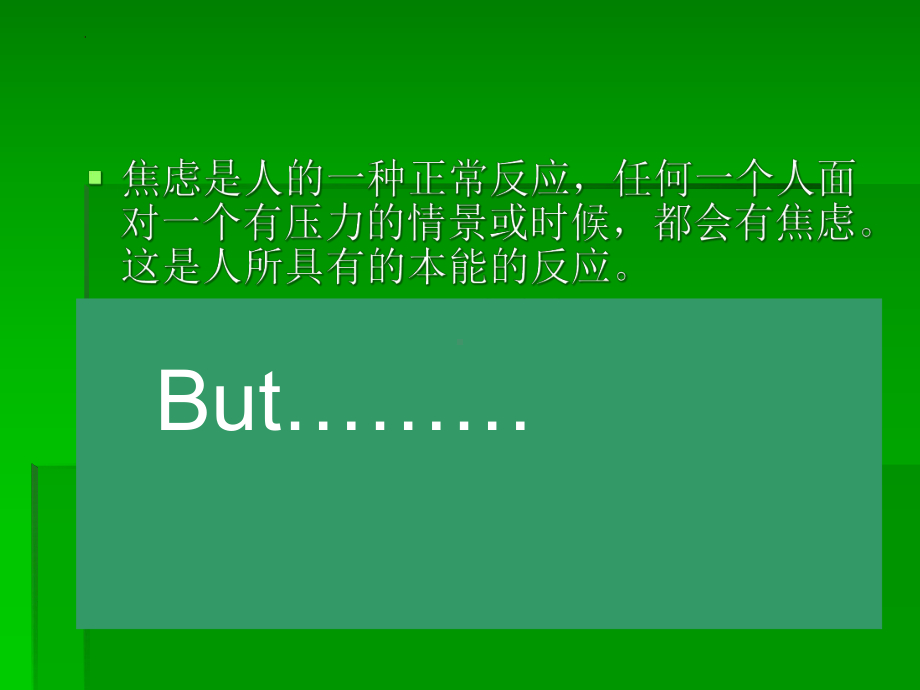 如何面对考试焦虑 主题班会ppt课件.pptx_第2页