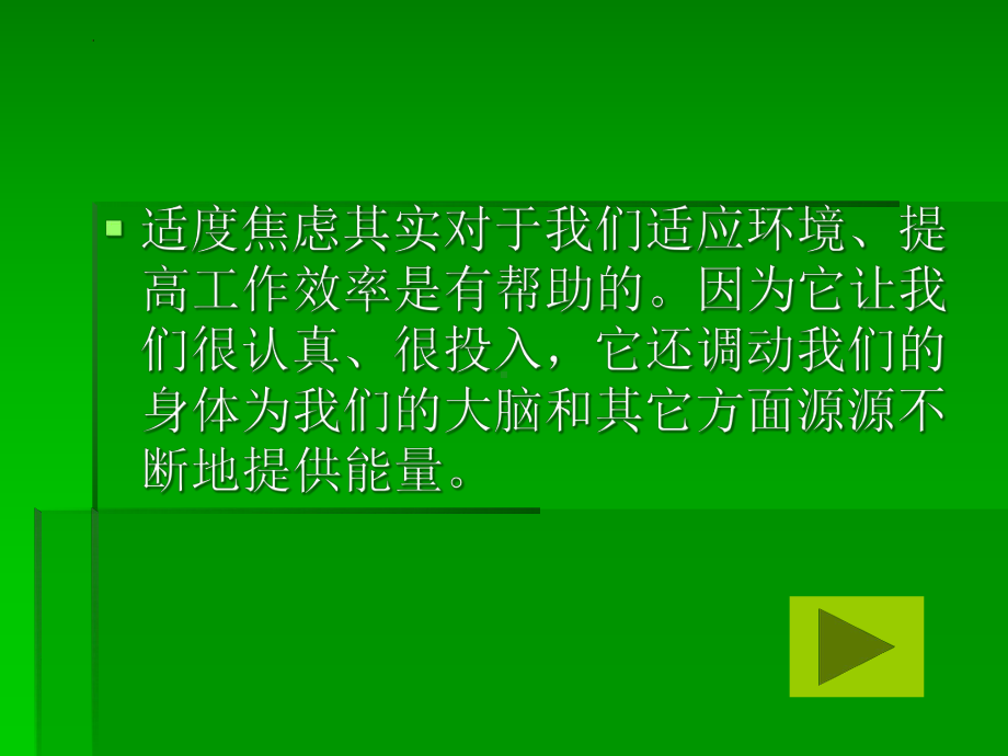 如何面对考试焦虑 主题班会ppt课件.pptx_第3页