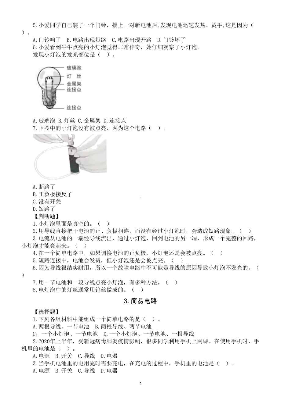 小学科学教科版四年级下册第二单元《电路》课堂作业新设计（2023春）（附参考答案）.doc_第2页