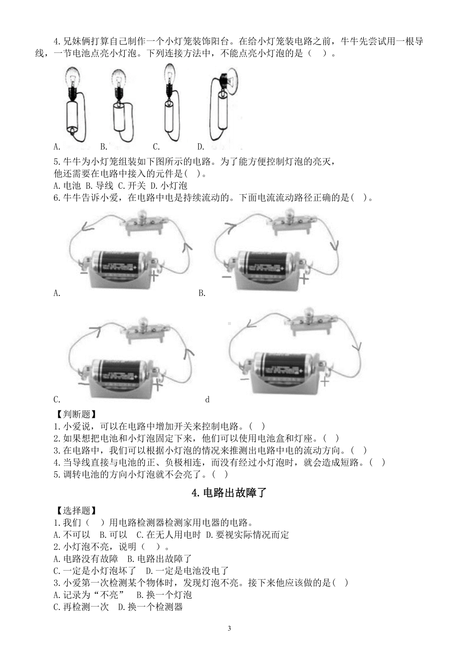 小学科学教科版四年级下册第二单元《电路》课堂作业新设计（2023春）（附参考答案）.doc_第3页