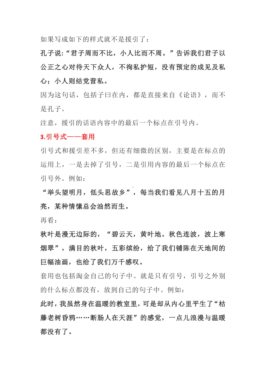 高考语文专题：古诗词名句在作文中的有效运用（附优秀范文）.docx_第2页