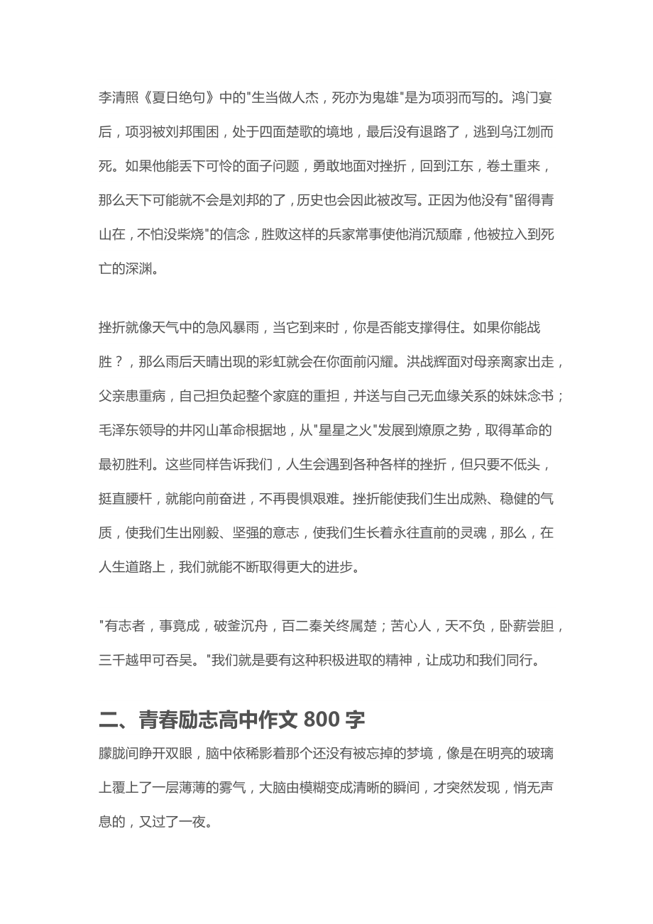 高中语文青春励志作文800字.docx_第2页