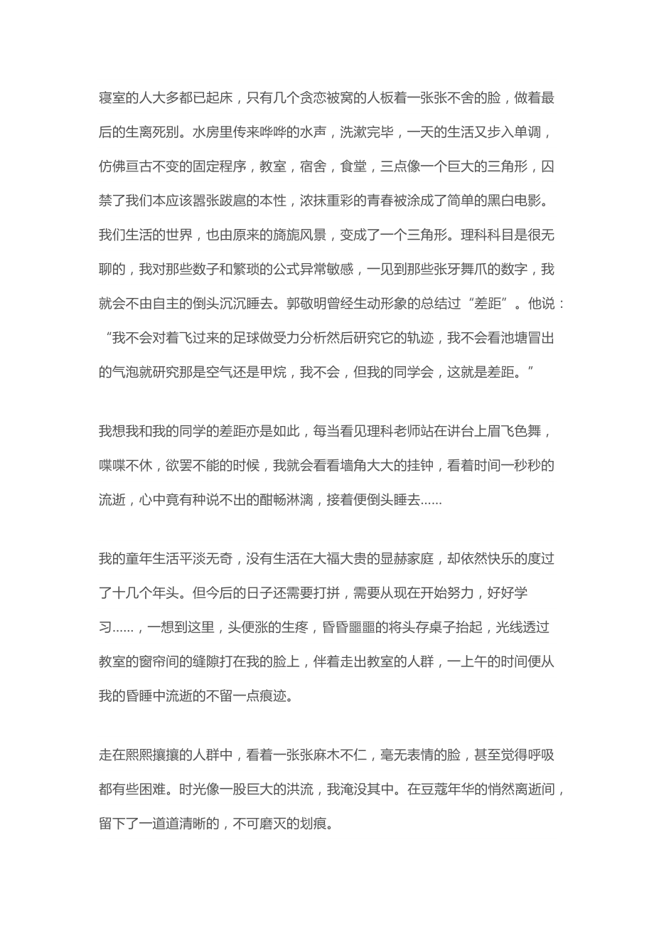 高中语文青春励志作文800字.docx_第3页