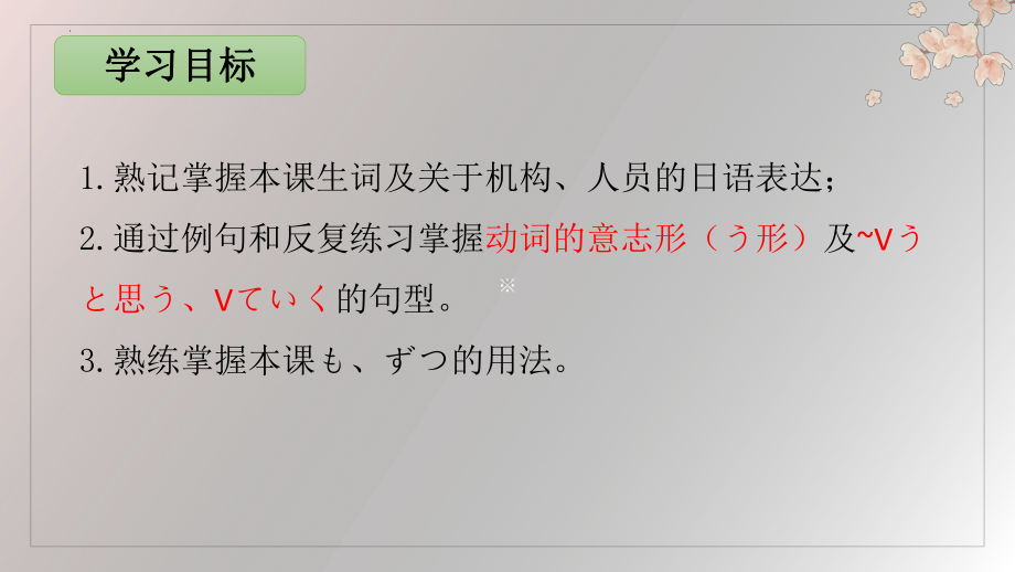 第五课 ppt课件-2023新人教版《初中日语》第三册.pptx_第2页