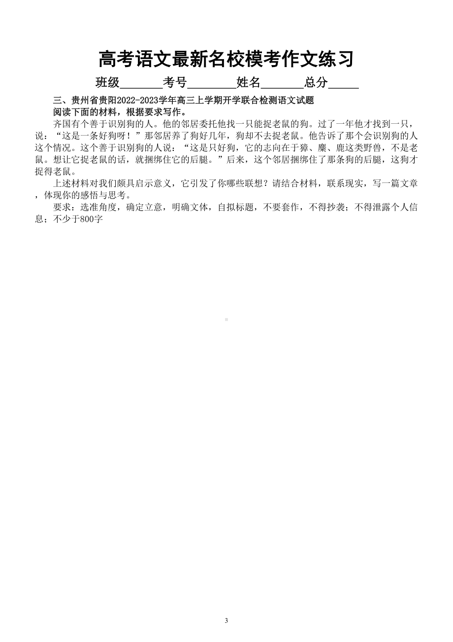 高中语文2023高考复习最新名校模考作文练习（共六篇涵盖超热作文主题附参考范文和写作指导）.doc_第3页