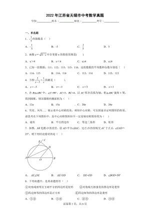 2022年江苏省无锡市中考数学真题.docx