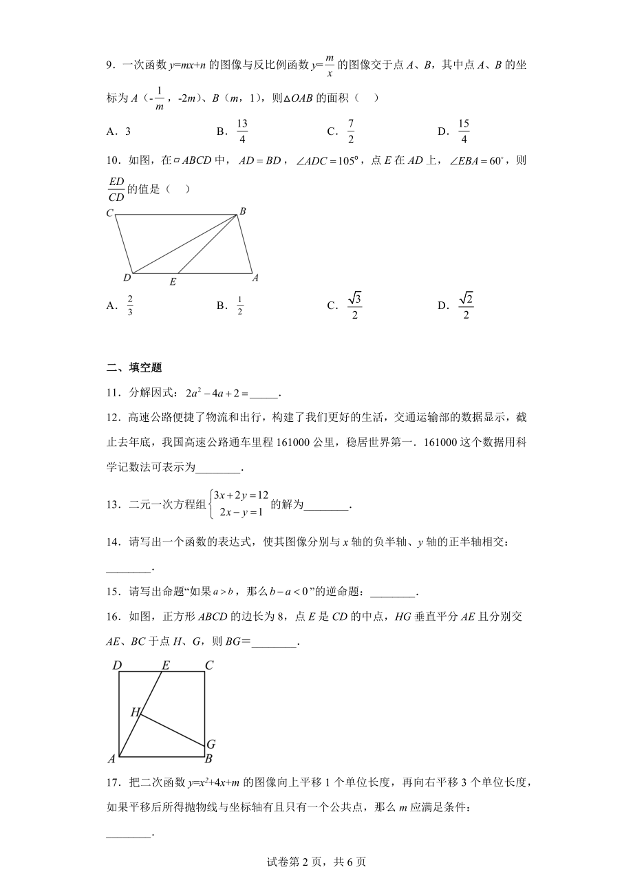 2022年江苏省无锡市中考数学真题.docx_第2页