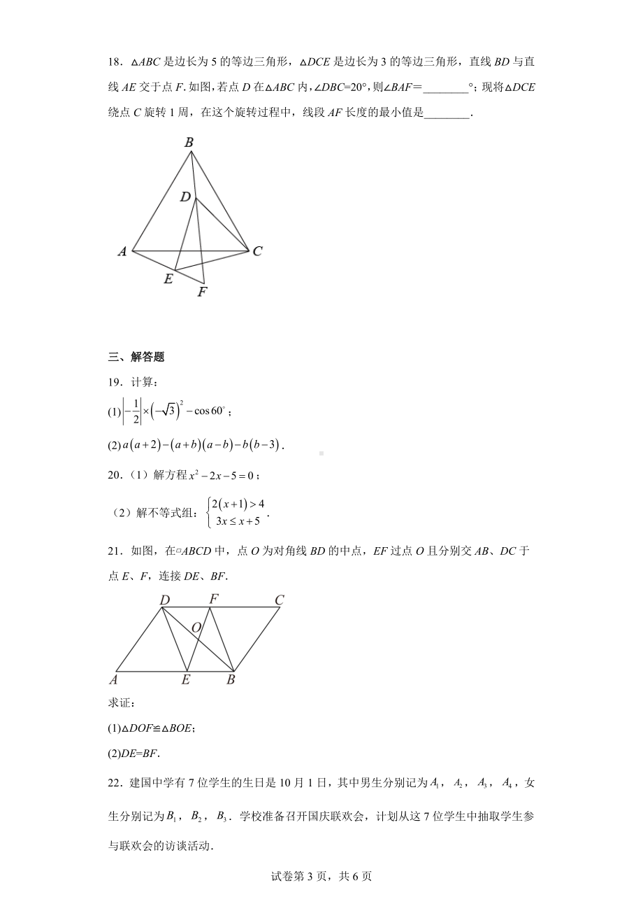 2022年江苏省无锡市中考数学真题.docx_第3页