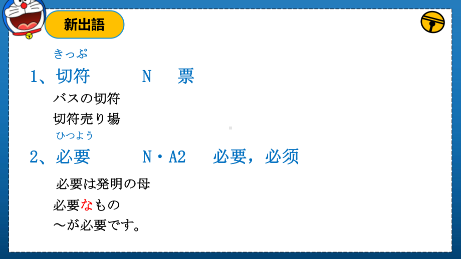 第3課 ロボット ppt课件-2023新人教版《初中日语》第三册.pptx_第2页