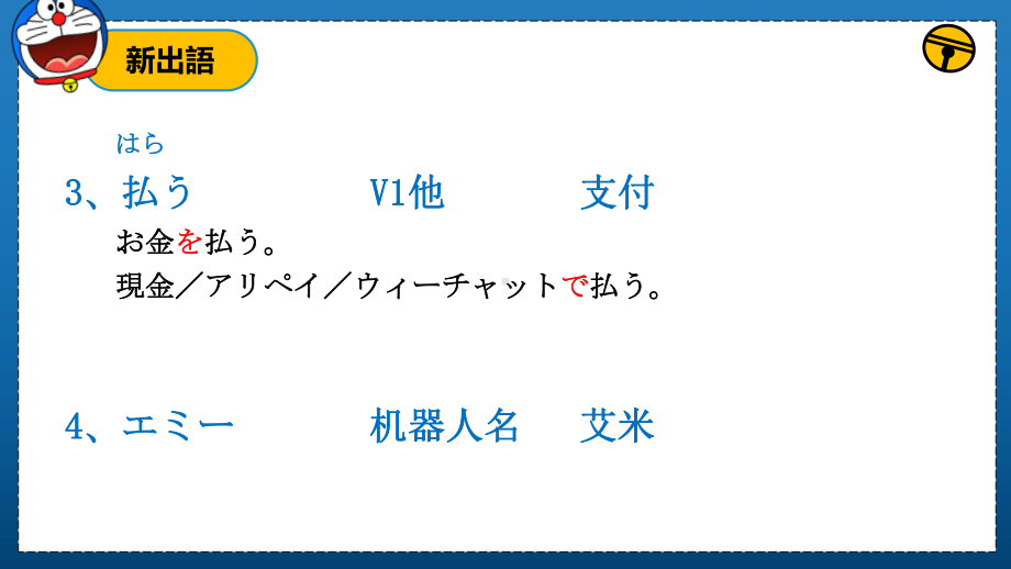 第3課 ロボット ppt课件-2023新人教版《初中日语》第三册.pptx_第3页