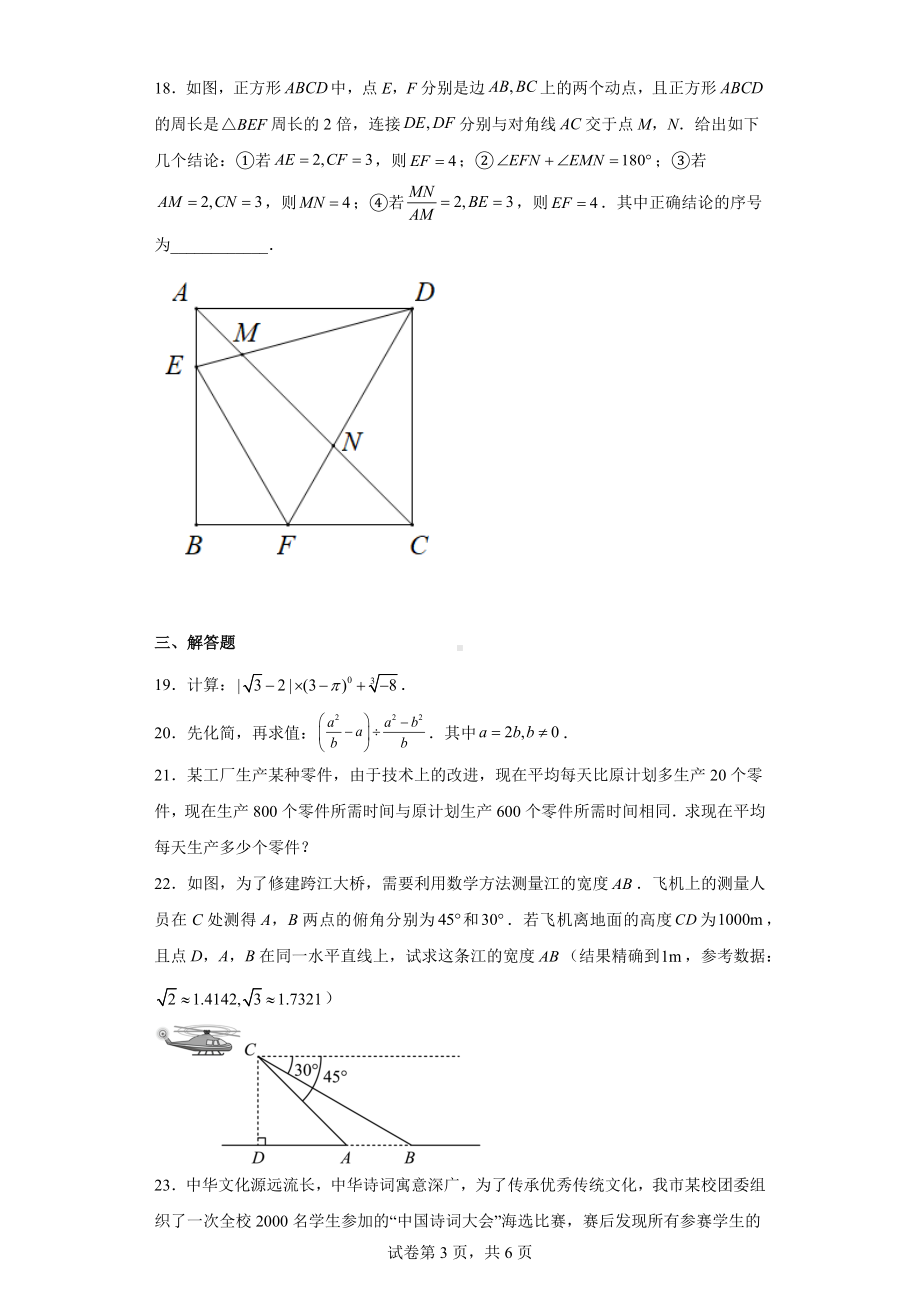 2022年黑龙江省大庆市中考数学真题.docx_第3页