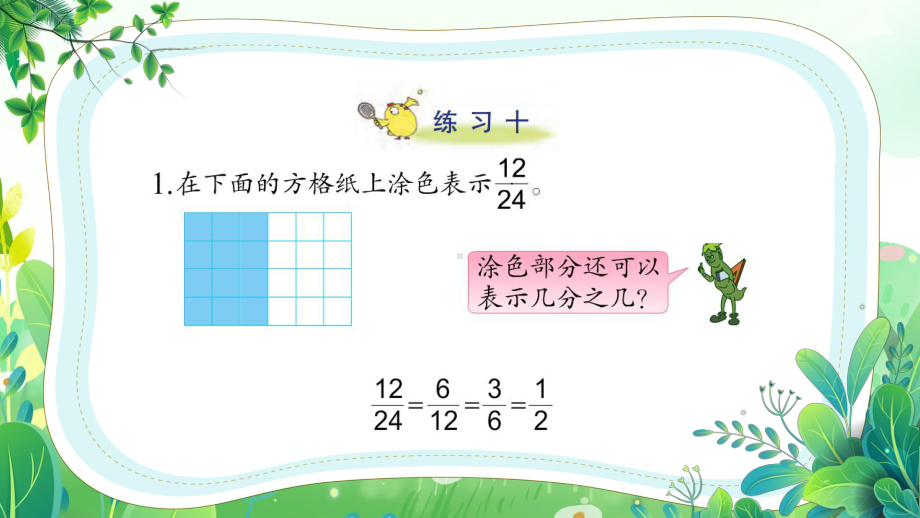 苏教版五年级数学下册第四单元第11课《练习十》公开课课件.pptx_第2页