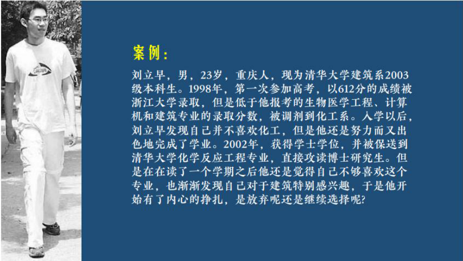 生涯规划第一讲 认识你自己 ppt课件-2023春高中心理健康.pptx_第2页