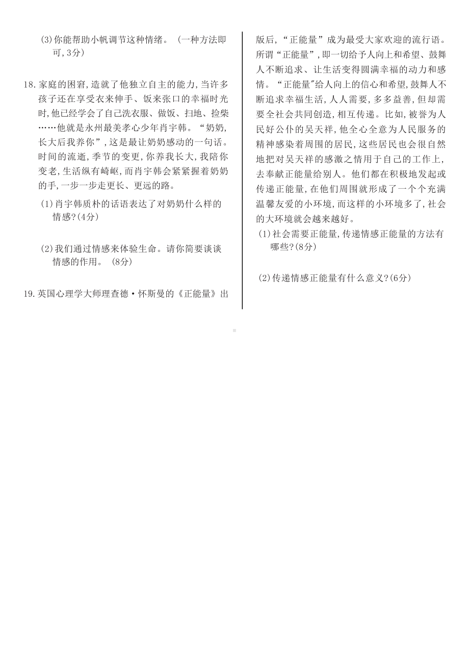 部编版道德与法治七年级下册 第二单元质量评估（A卷）（试卷）.docx_第3页